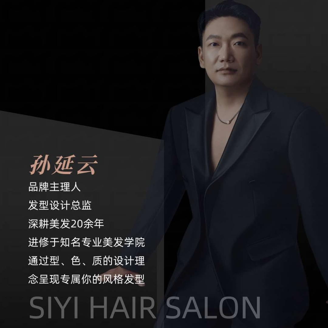 丝意造型官方号