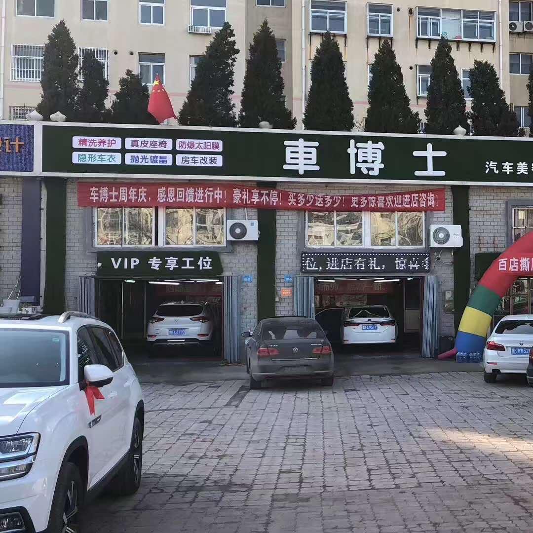 吾行养车车博士汽车健康护理专家