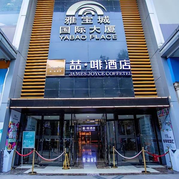 小喆喆啡酒店(北京首都儿研所朝阳门店)