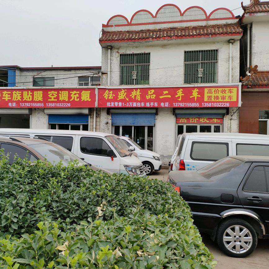 淄博钰盛精品二手车