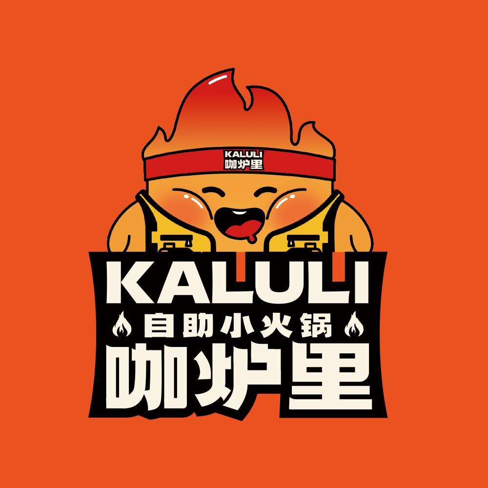咖炉里KALULI自助火锅