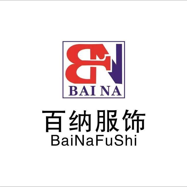 百纳服饰