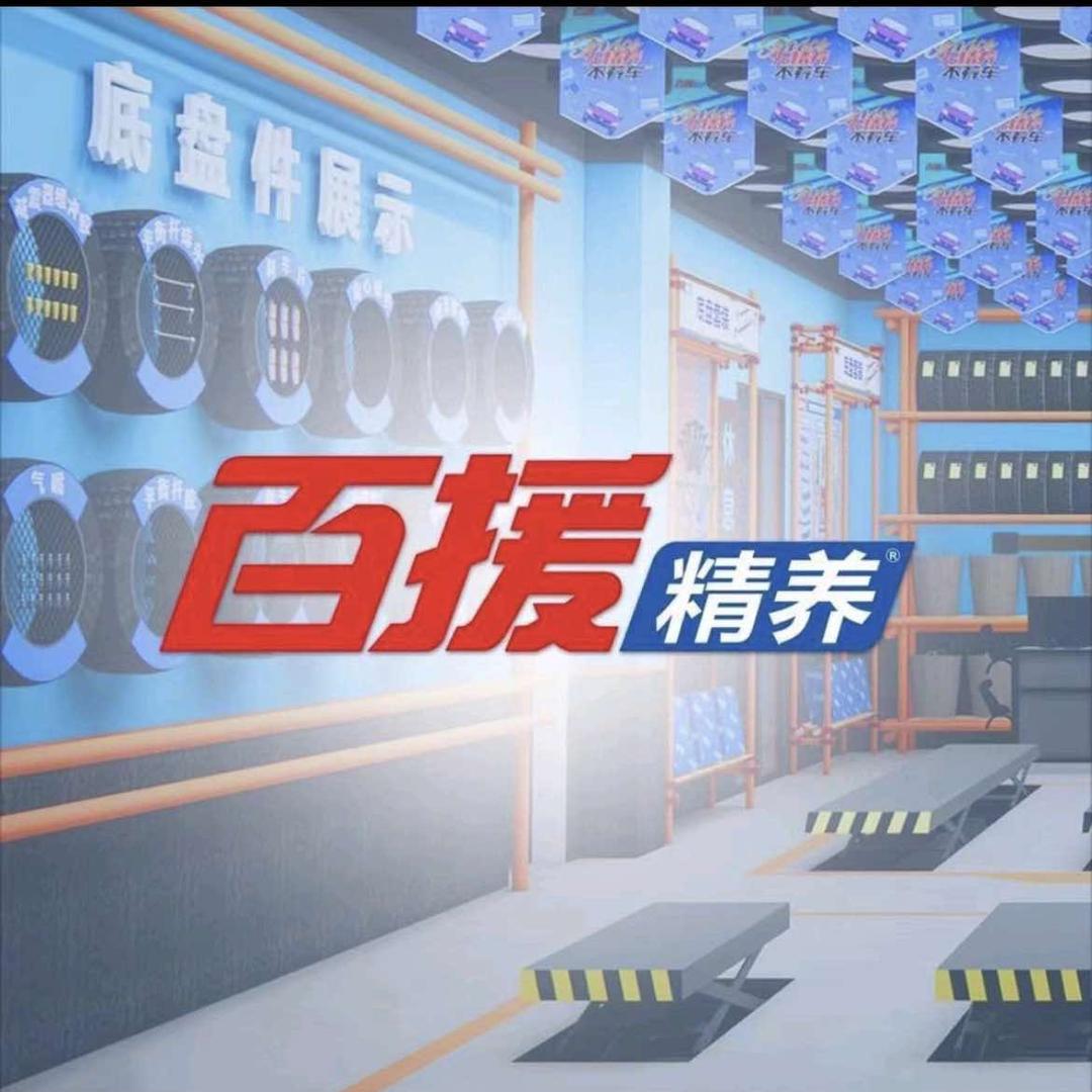 百援精养郴州资兴极速店(旗舰店)