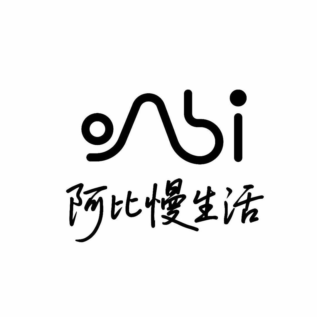 阿比·慢生活瑜伽普拉提心灵空间