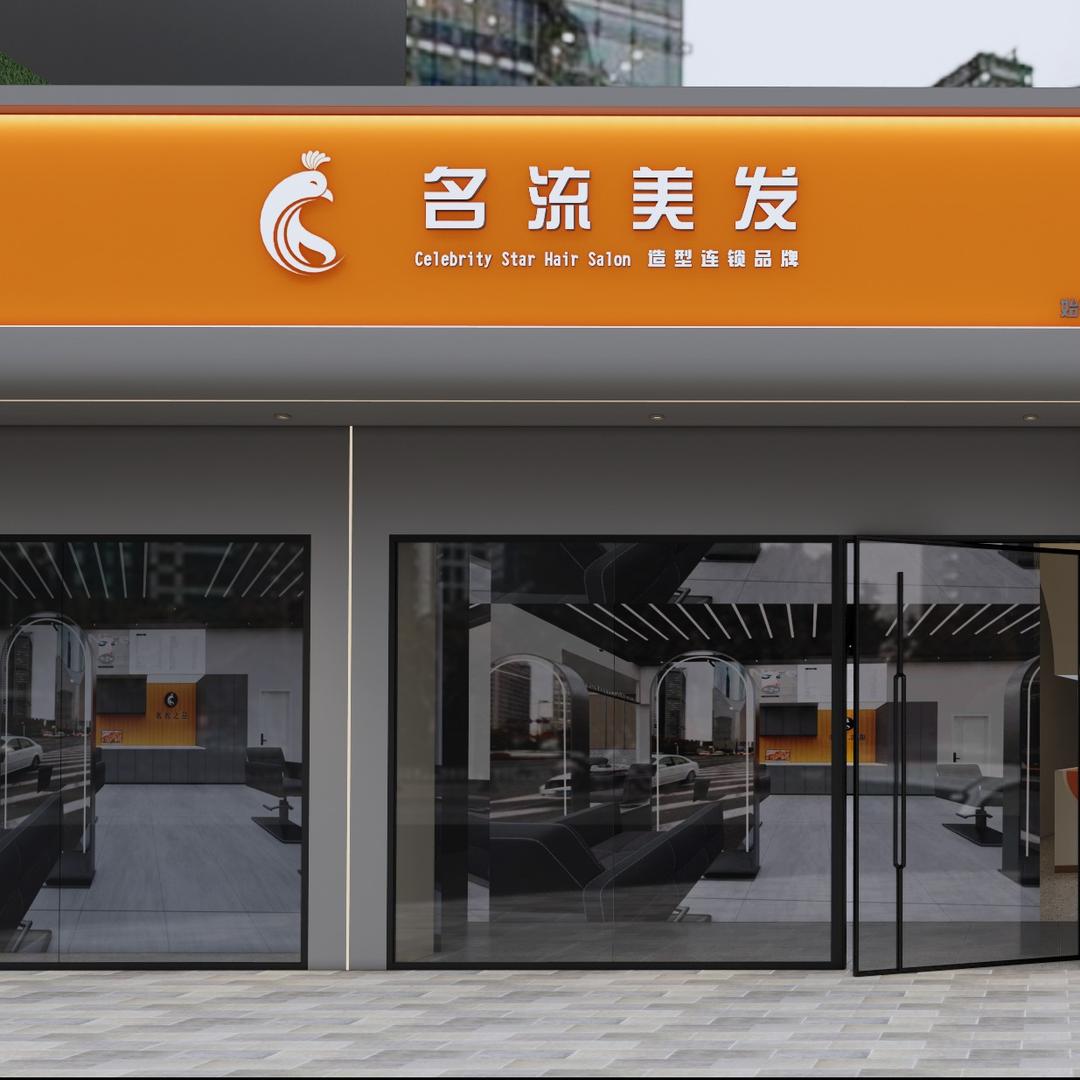 名流美发（龙河路店）