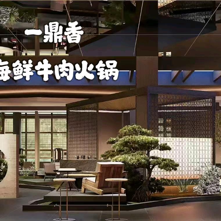 一鼎香海鲜牛肉火锅