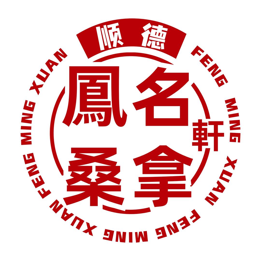 凤名轩·顺德桑拿菜·冬瓜盅