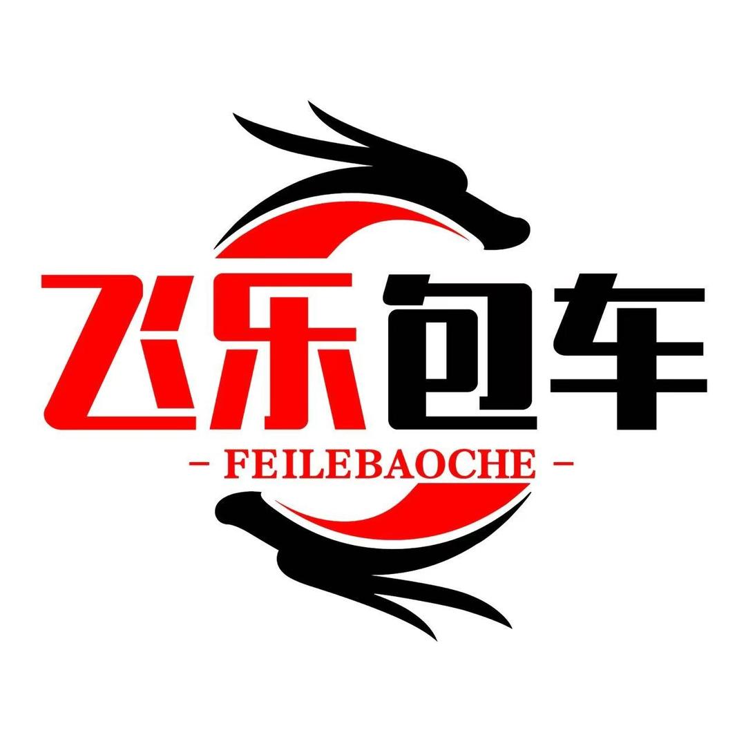 飞乐租车