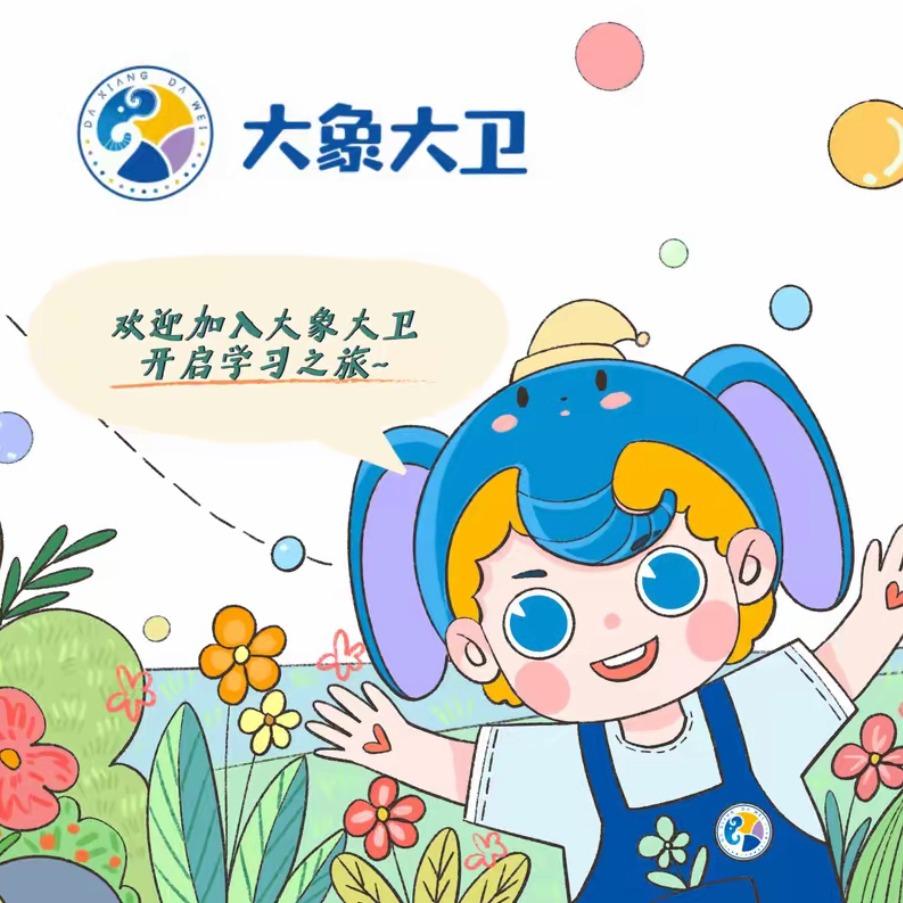 无锡大象大卫成长中心·和畅睦邻校区