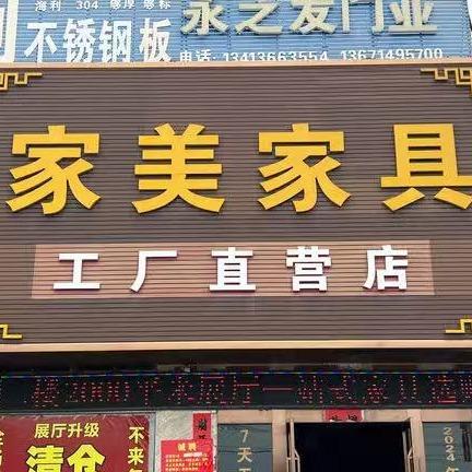 家美家具官方号