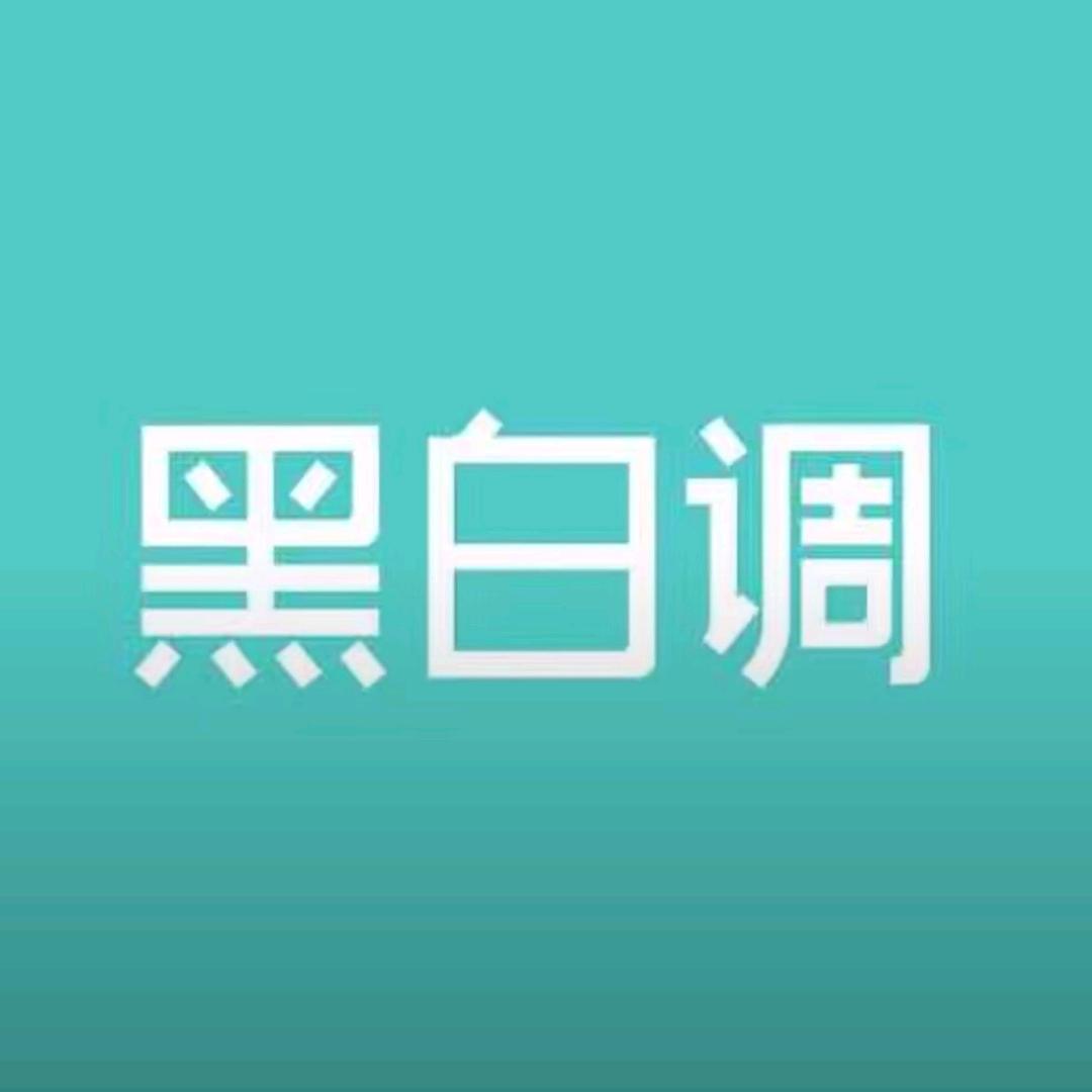 老华凌黑白调家具旗舰店