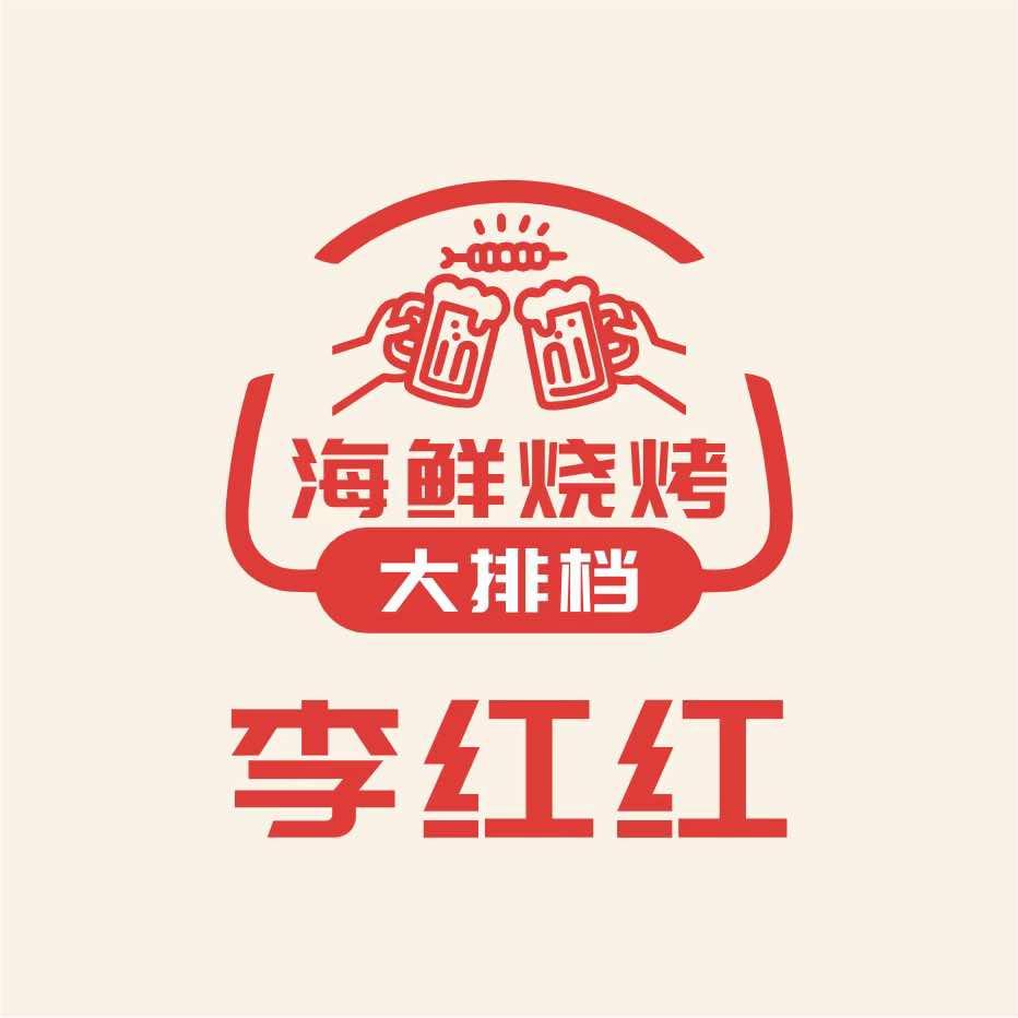 李红红烧烤海鲜大排档