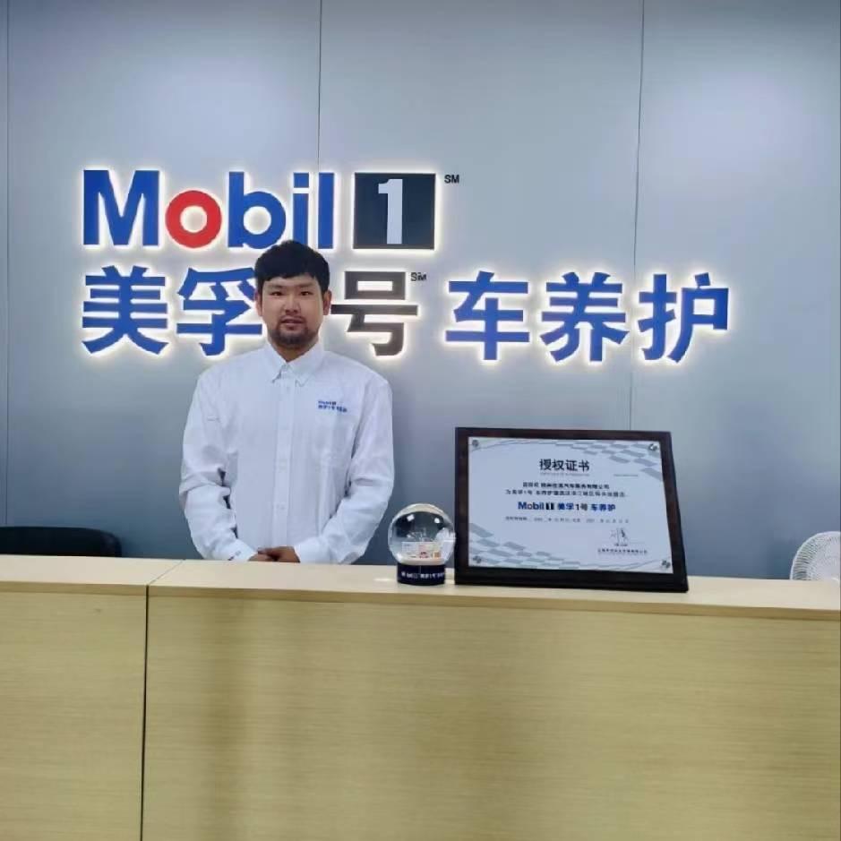 美孚1号车养护佳滨店杭州佳滨汽车服务