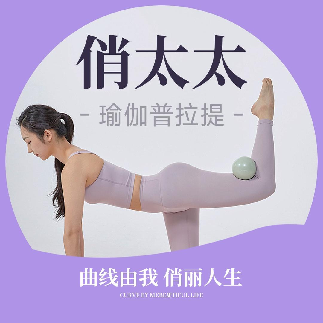 俏太太•瑜伽普拉提