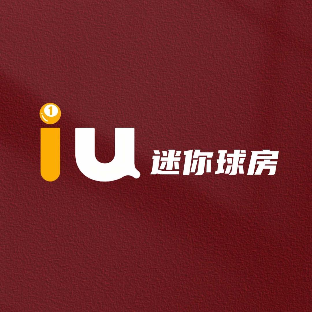 iu台球俱乐部