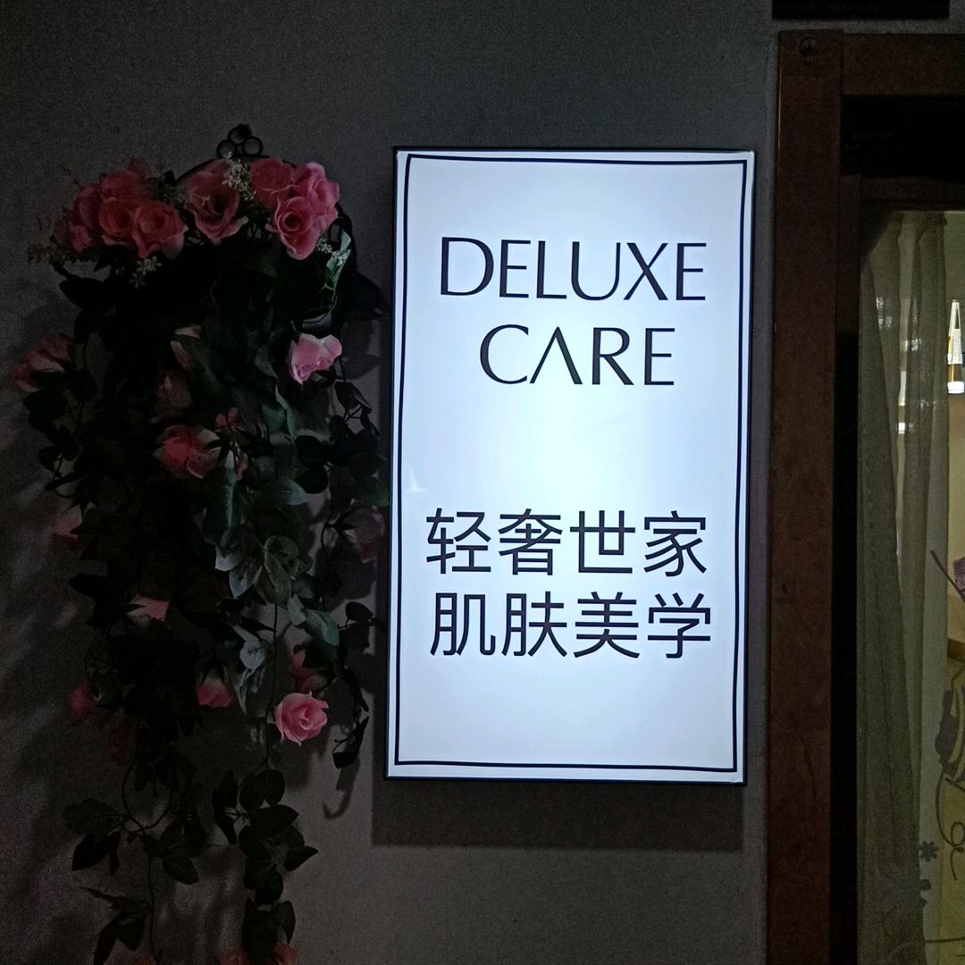 轻奢世家肌肤美学中心