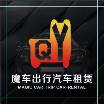魔车租车（南门店）