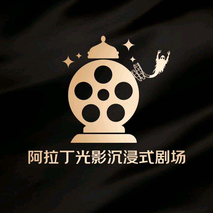 阿拉丁光影沉浸式剧场