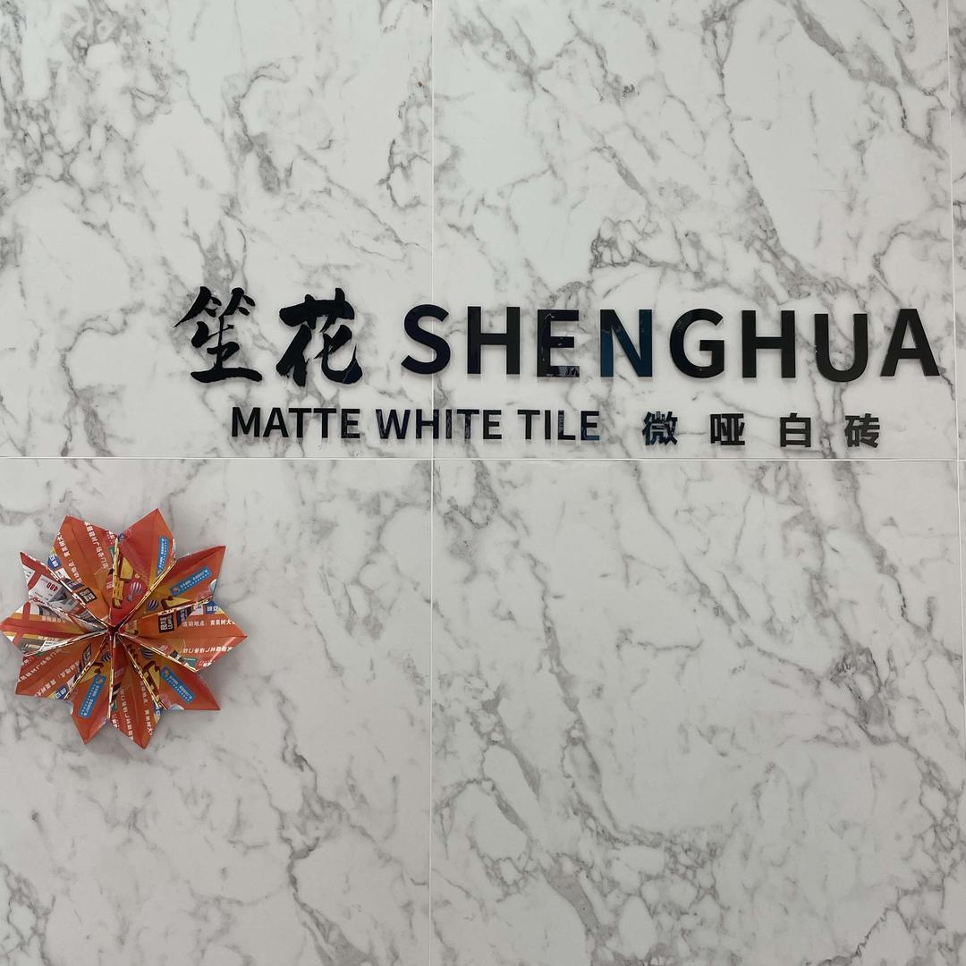 笙花瓷砖（安顺万邦建材仓库）