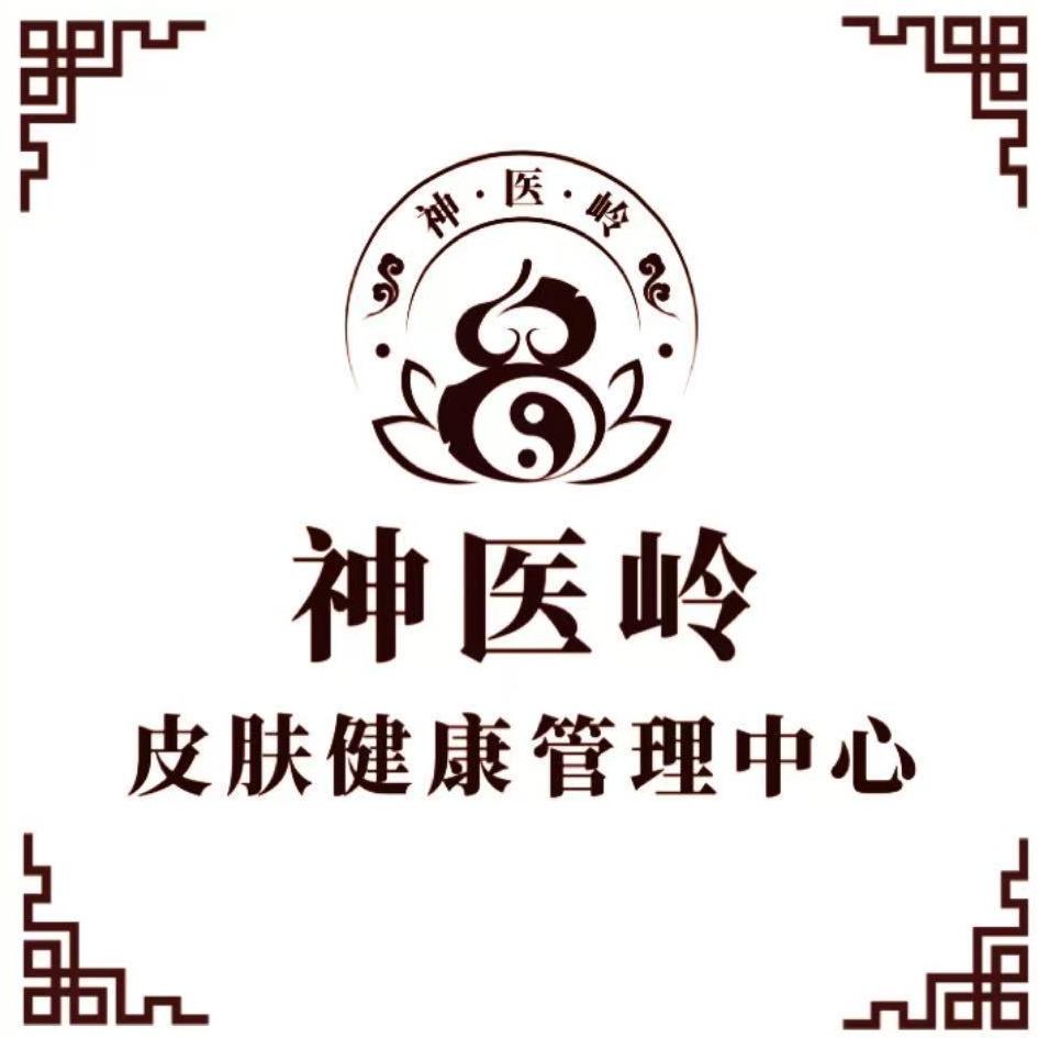 神医岭皮肤管理武陟县神医岭止痒修肤