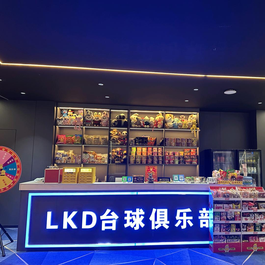 LKD台球俱乐部官方号
