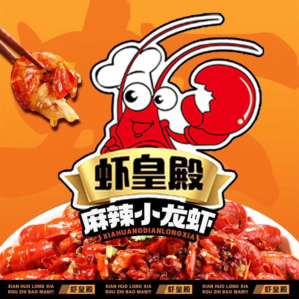 虾皇殿麻辣小龙虾