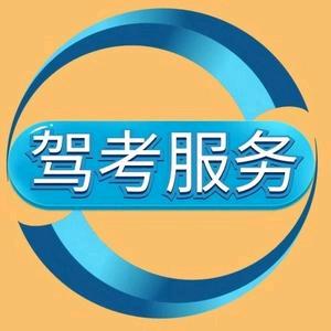 金坛驾校服务号