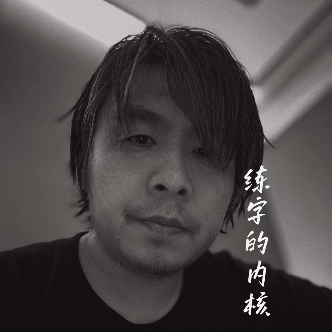 拾里艺术