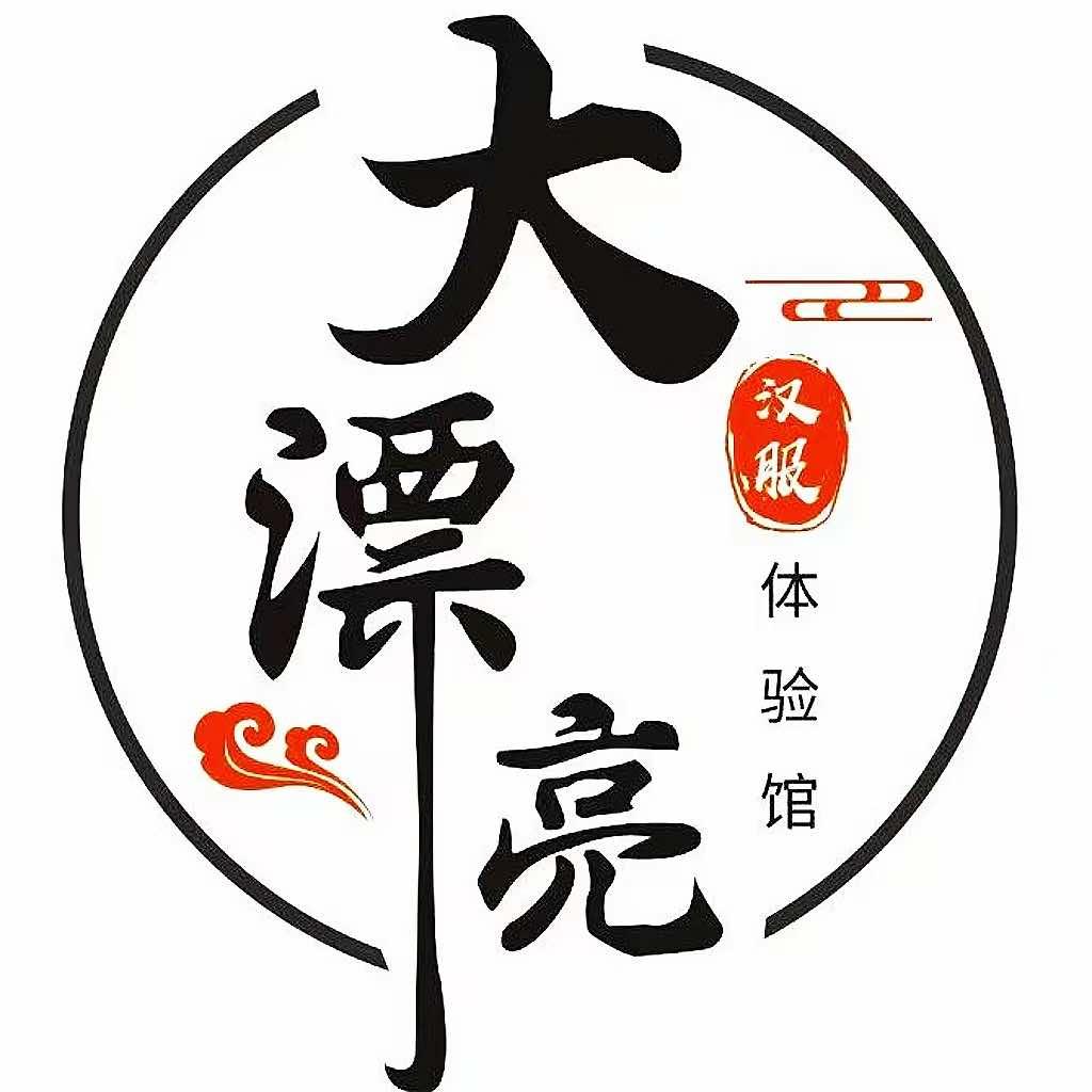 大漂亮汉服体验馆
