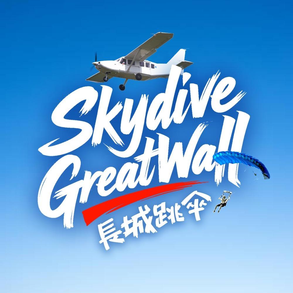 八千里跳伞北京基地