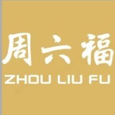 周六福(友好商场店)专用号