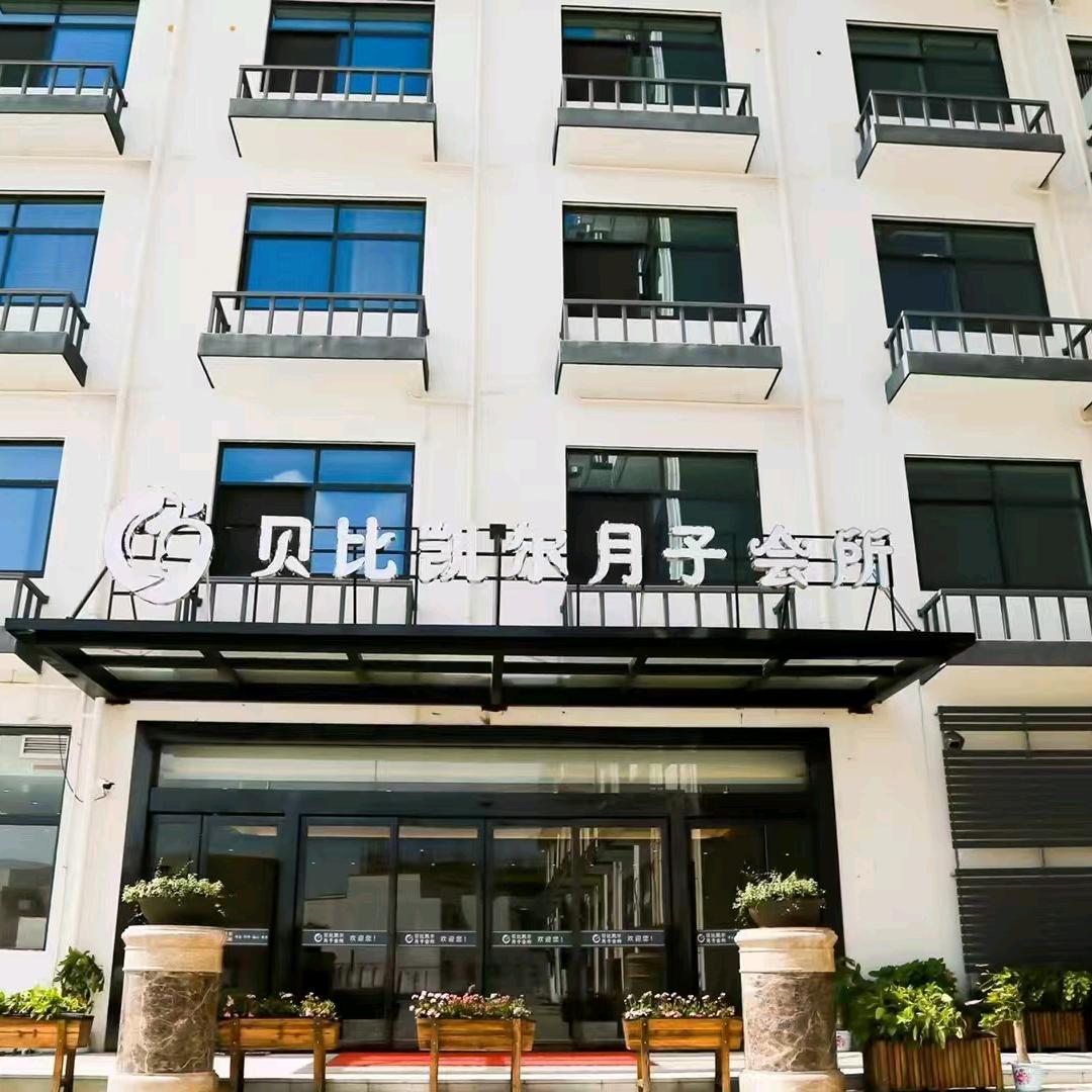 贝比凯尔月子会所官方号
