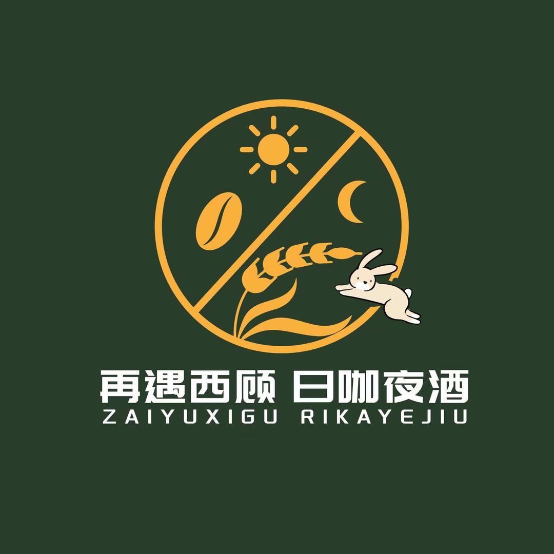 西顾酒馆-再遇西顾