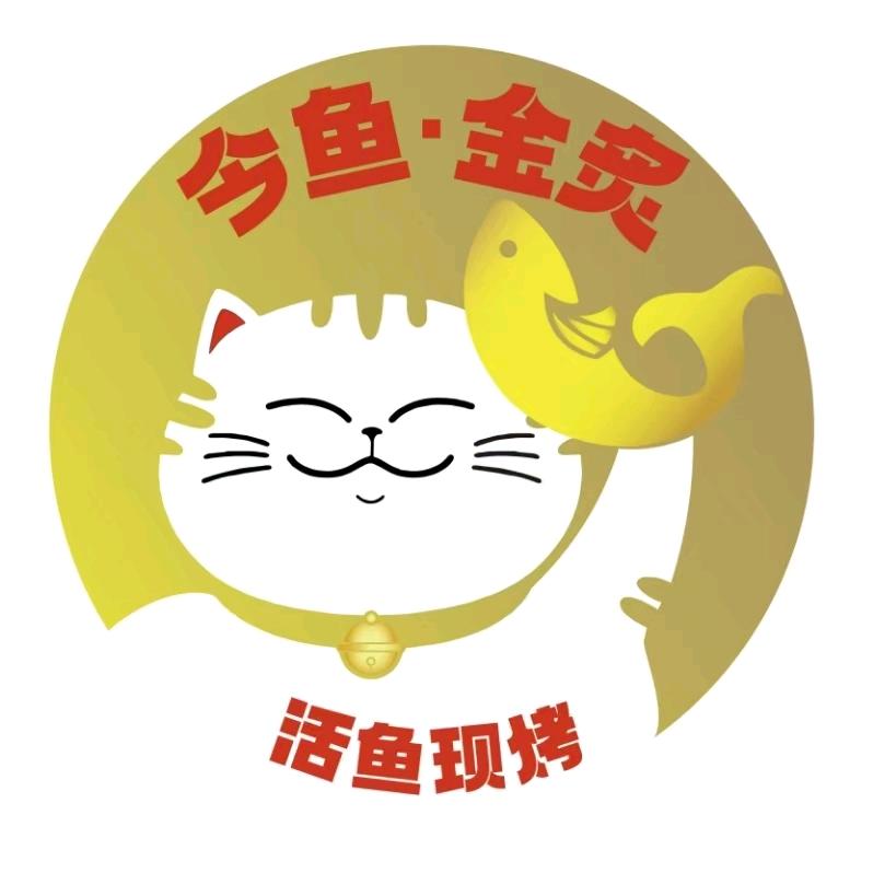 今鱼•金炙活鱼烤鱼