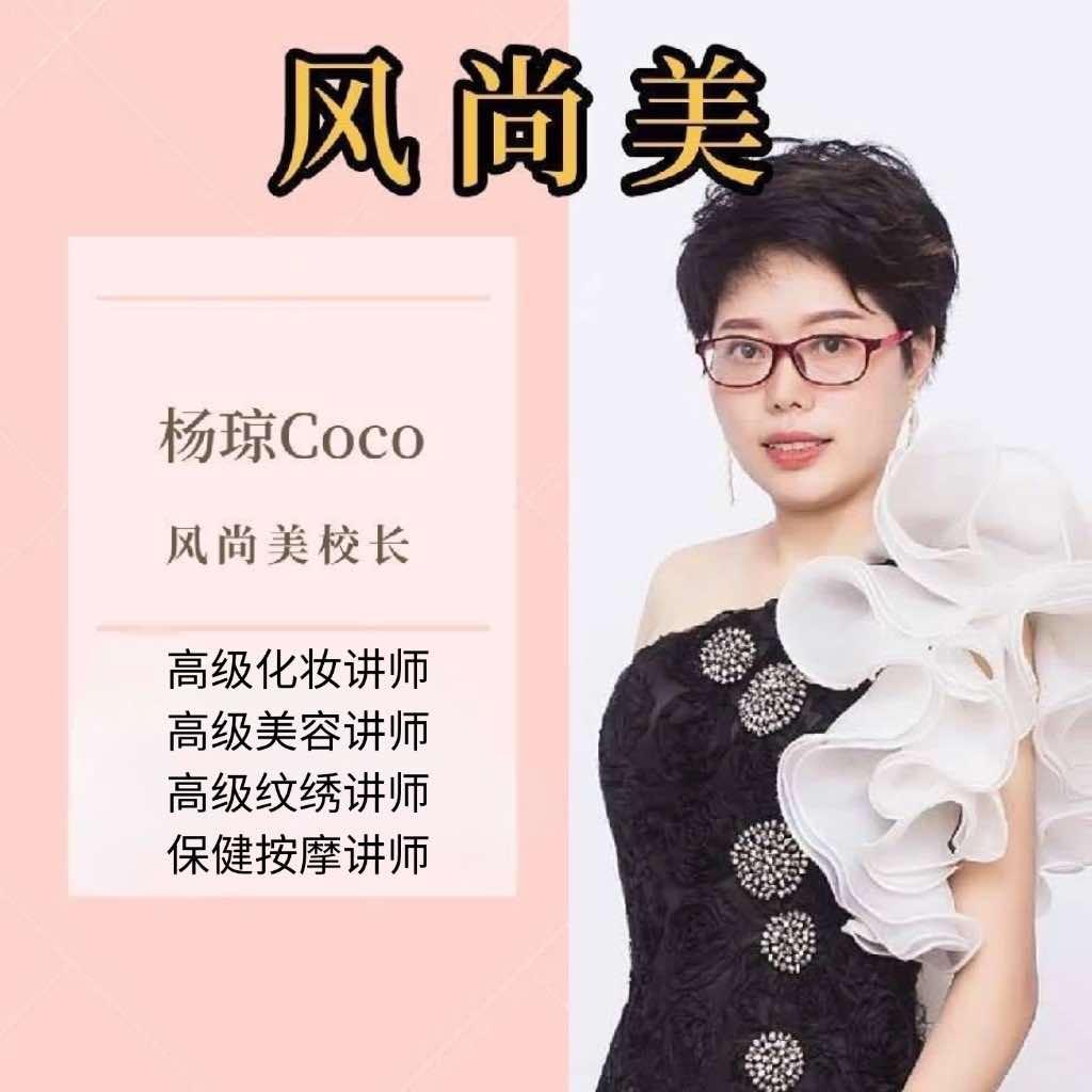 风尚美化妆美容技能培训学校&高端形象会所