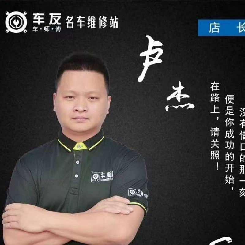 泸州杰哥修车-兄弟车友汽车服务有限公司