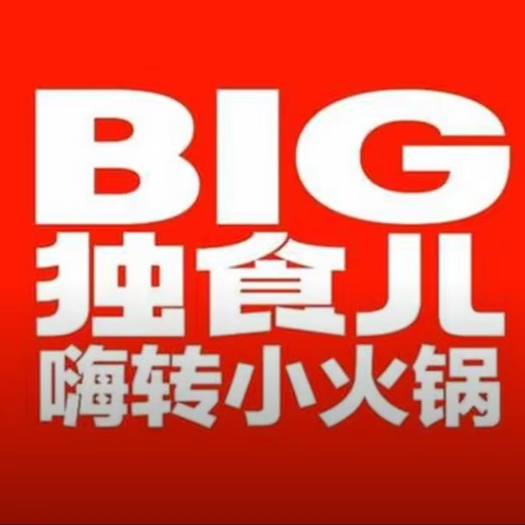 陈家独食儿·肥牛自助小火锅