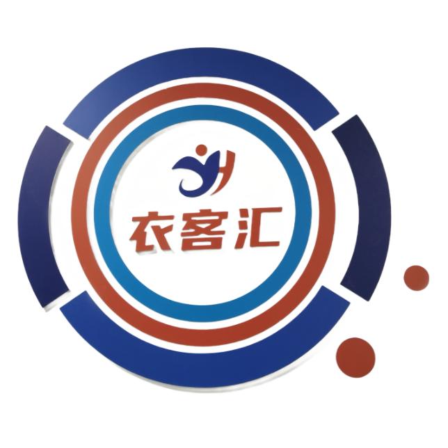 衣客汇服装批发城（内江店）
