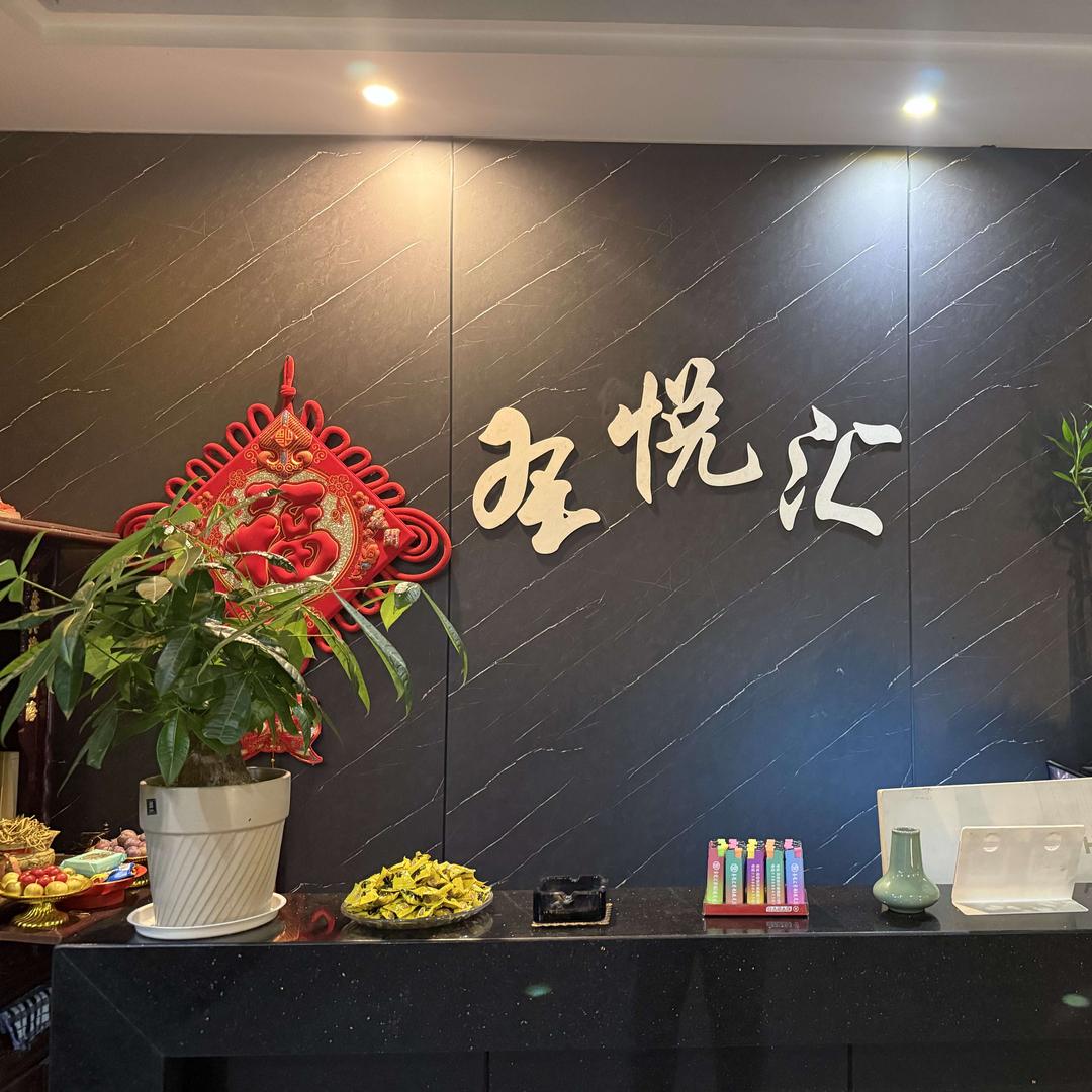 圣悦汇采耳沐足SPA官方号