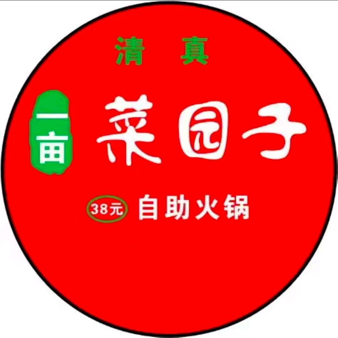 一亩菜园子临夏市义乌店