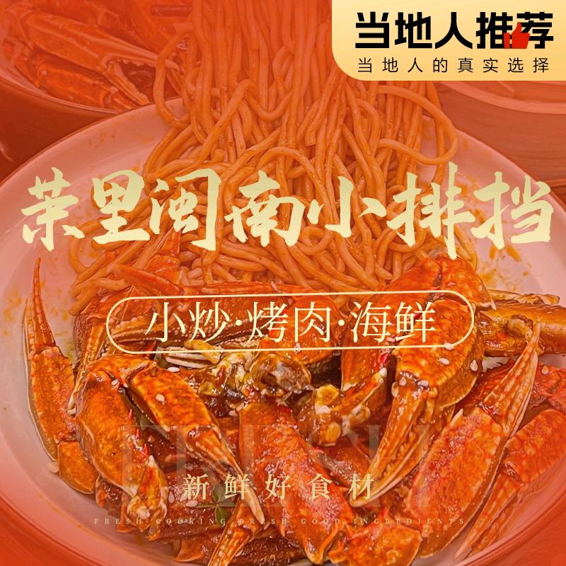 茉里闽南小牌档(南门湾店)