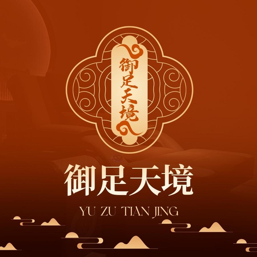 御足天镜足道·SPA·影视（常平店）
