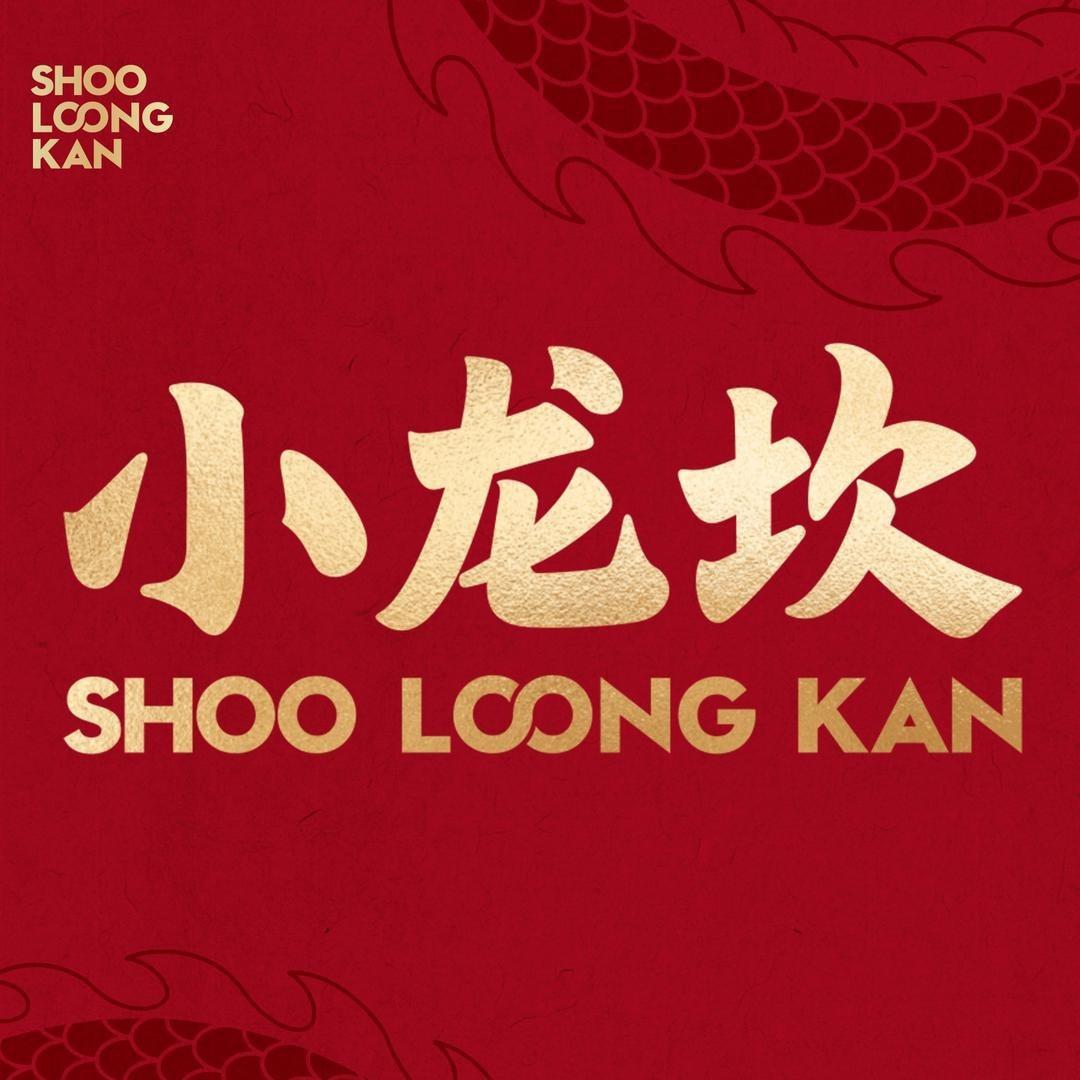 小龙坎火锅（华富世家店）