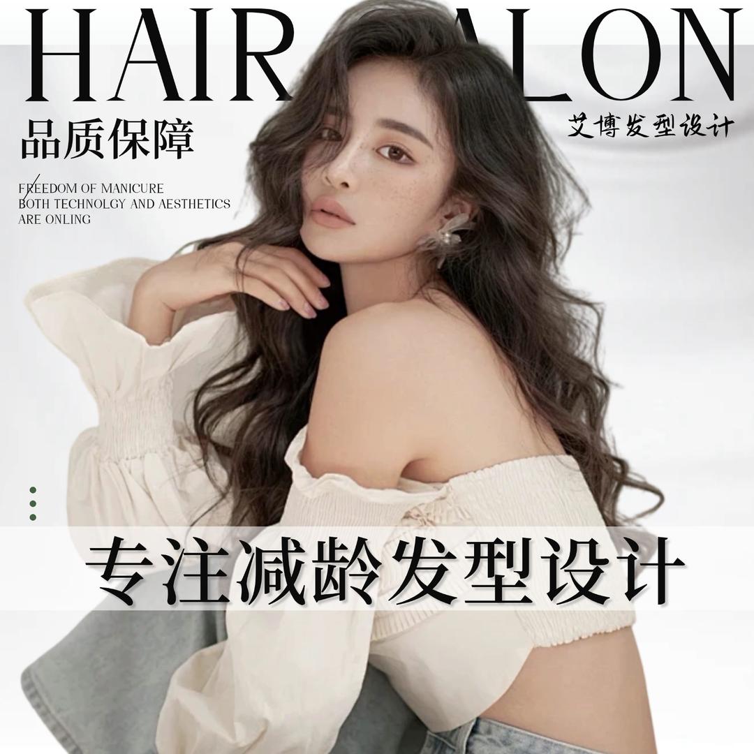 无锡艾博发型设计