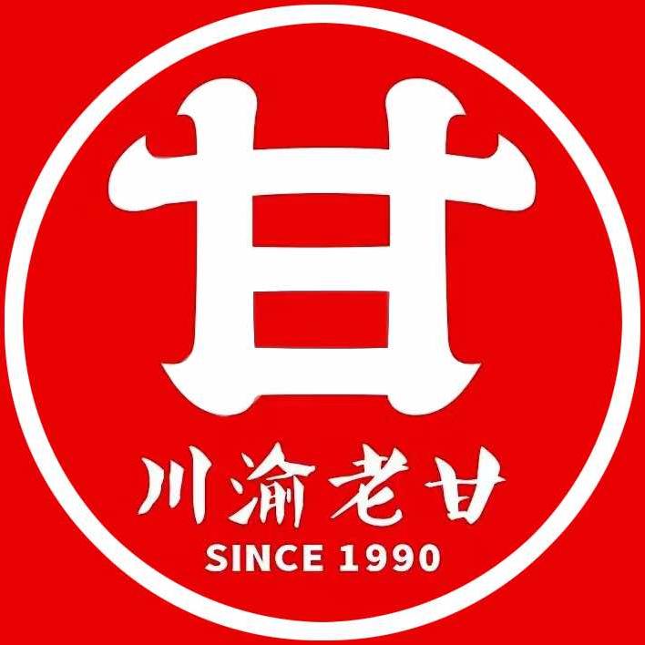 川渝老甘