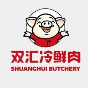 双汇冷鲜肉批零中心(尧丰总店)官方号
