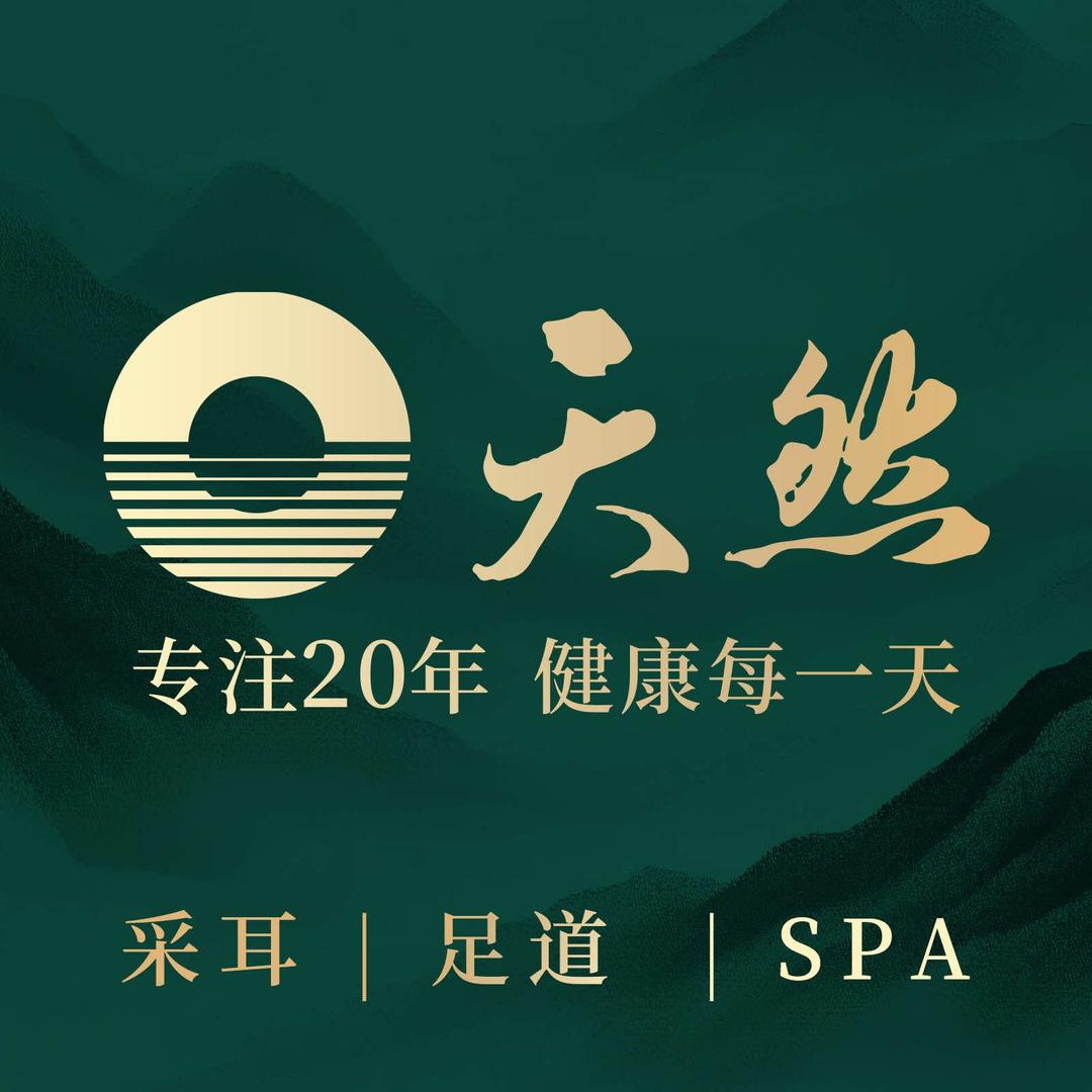 汕头天然沐足