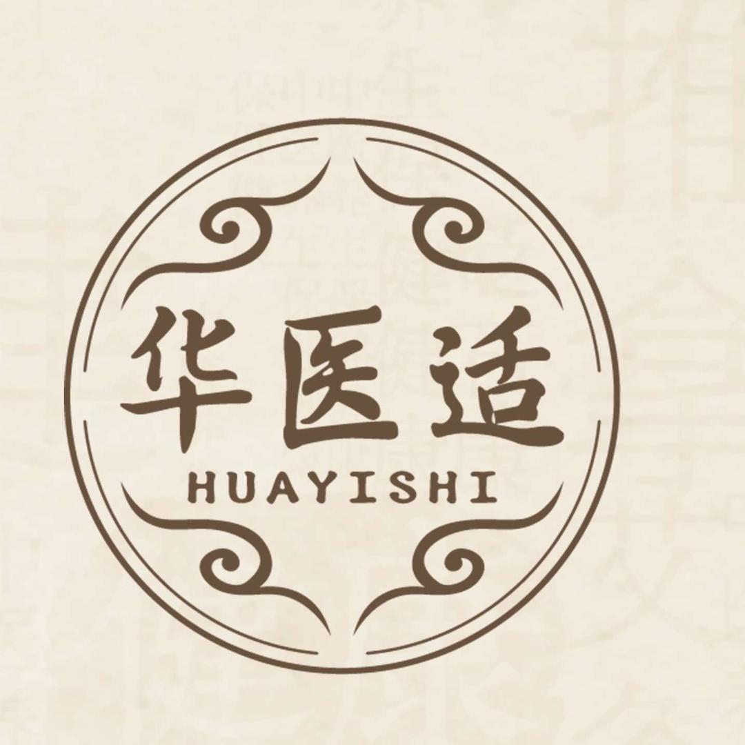 华医适官方号