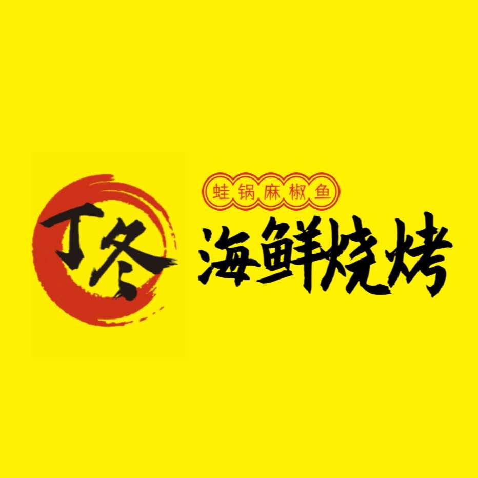 蛙锅麻椒鱼·海鲜烧烤新洲店