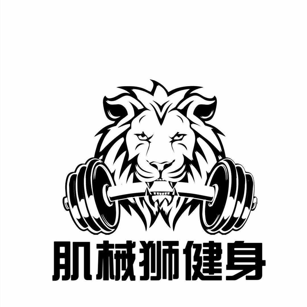 肌械狮健身官方号